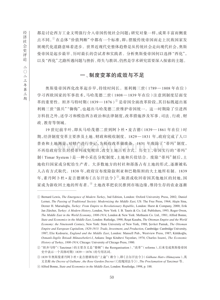 奥斯曼帝国百年西化历程与帝国终结.pdf_第2页