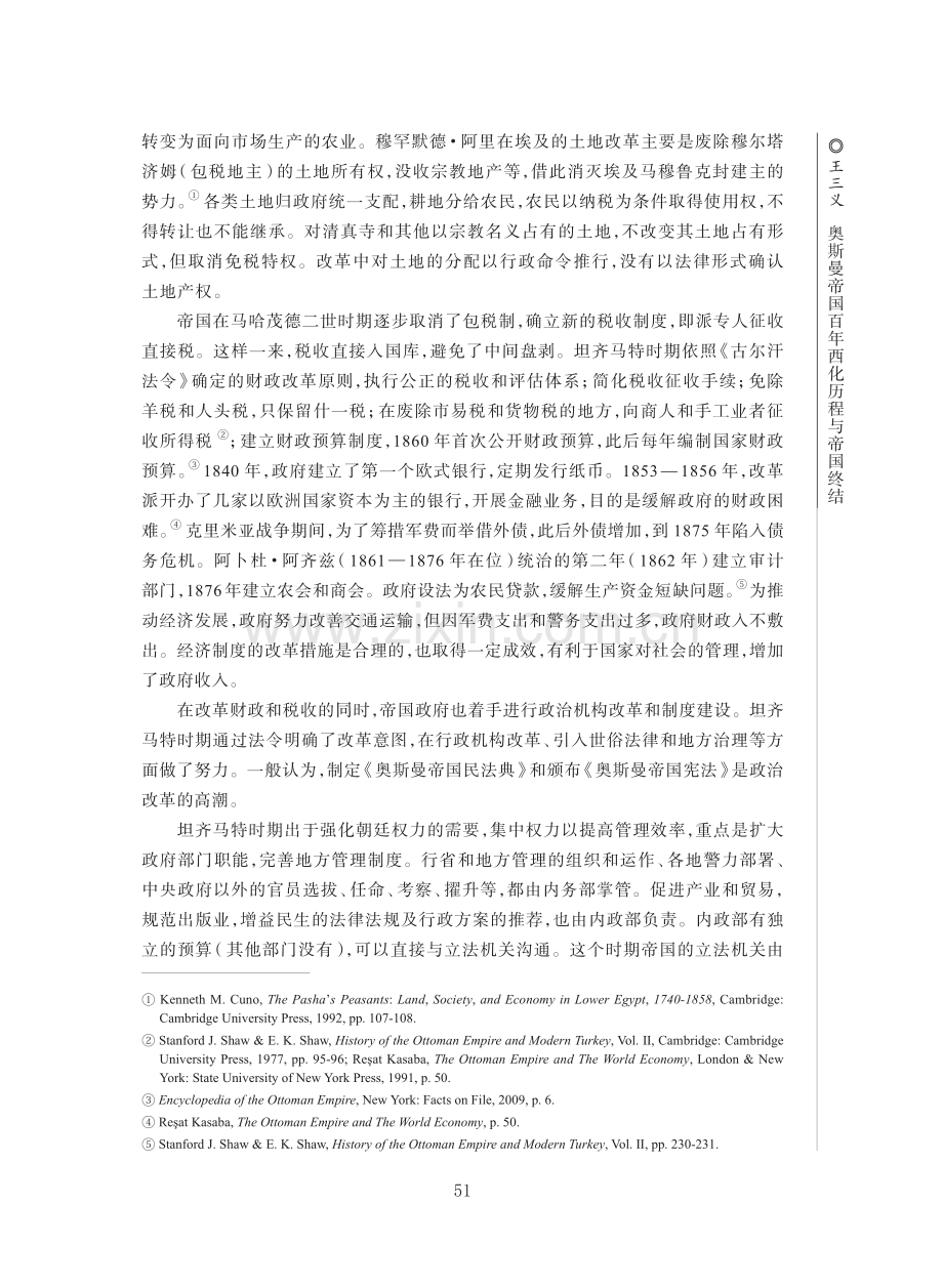 奥斯曼帝国百年西化历程与帝国终结.pdf_第3页