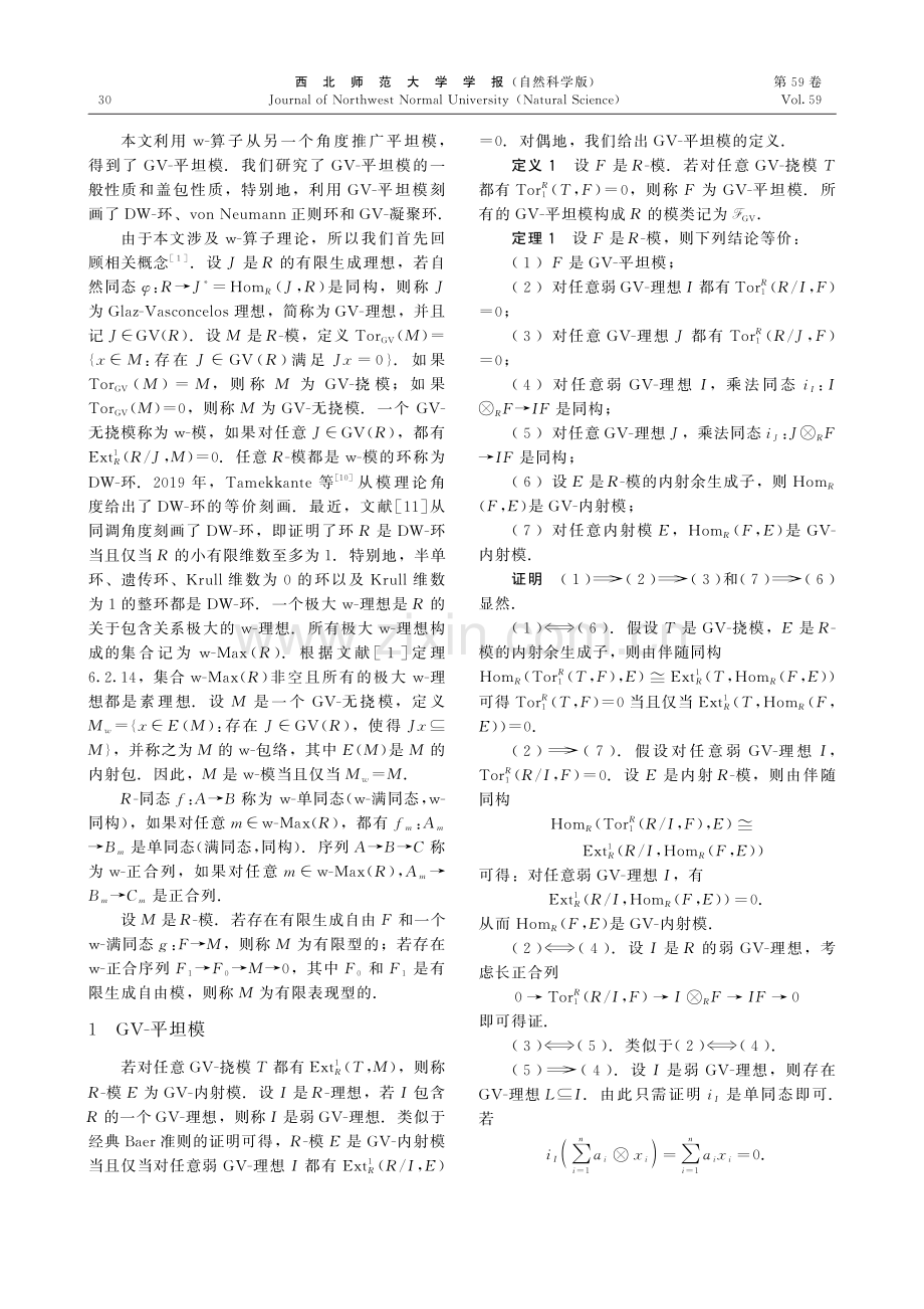 GV-平坦模.pdf_第2页