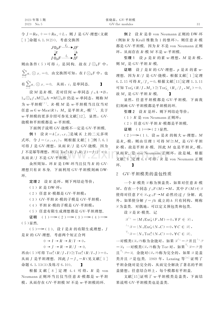 GV-平坦模.pdf_第3页