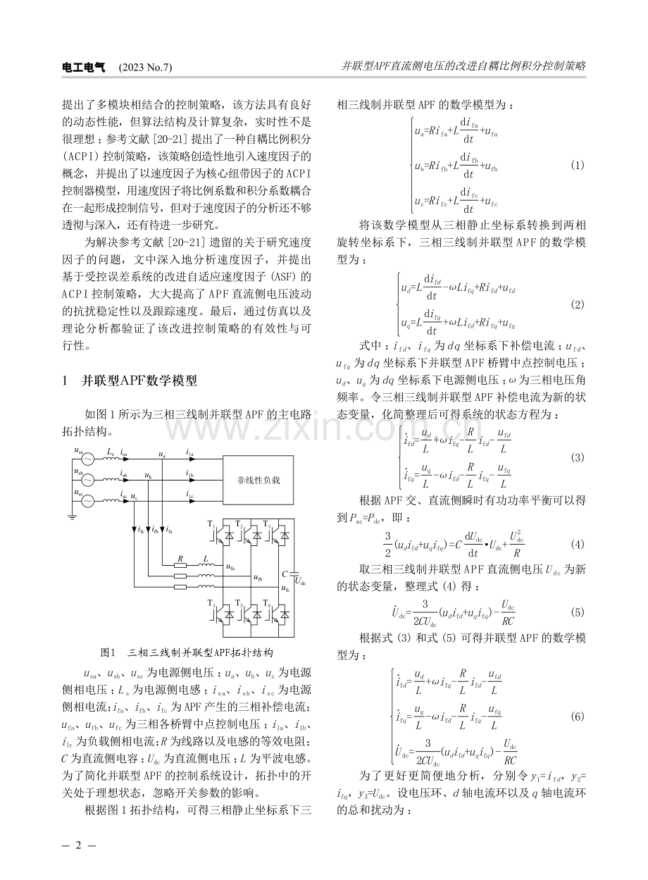 并联型APF直流侧电压的改进自耦比例积分控制策略.pdf_第2页