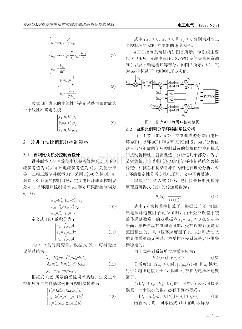 并联型APF直流侧电压的改进自耦比例积分控制策略.pdf_第3页