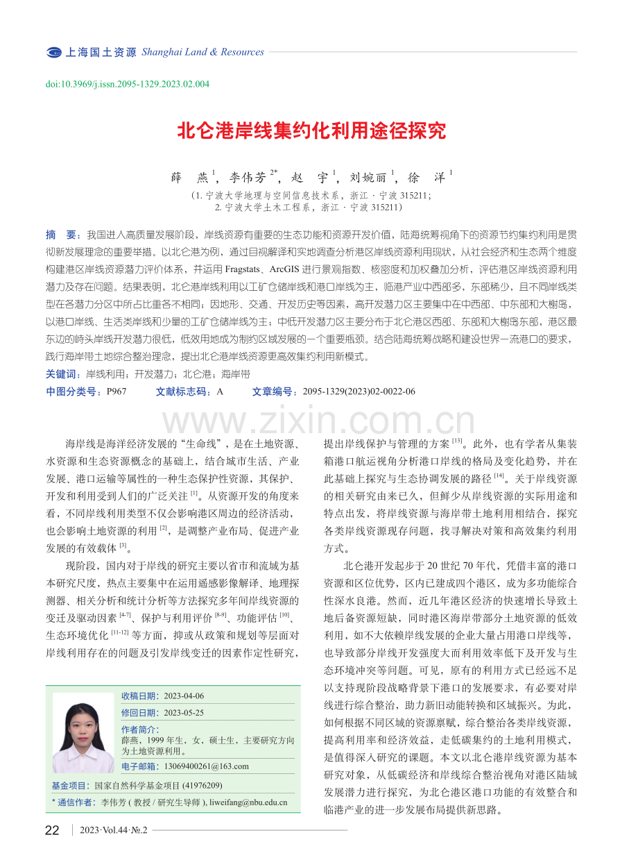 北仑港岸线集约化利用途径探究.pdf_第1页