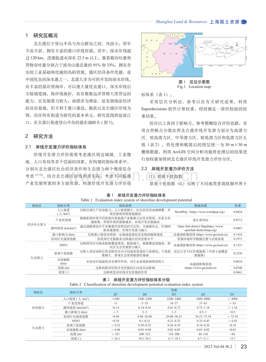 北仑港岸线集约化利用途径探究.pdf_第2页