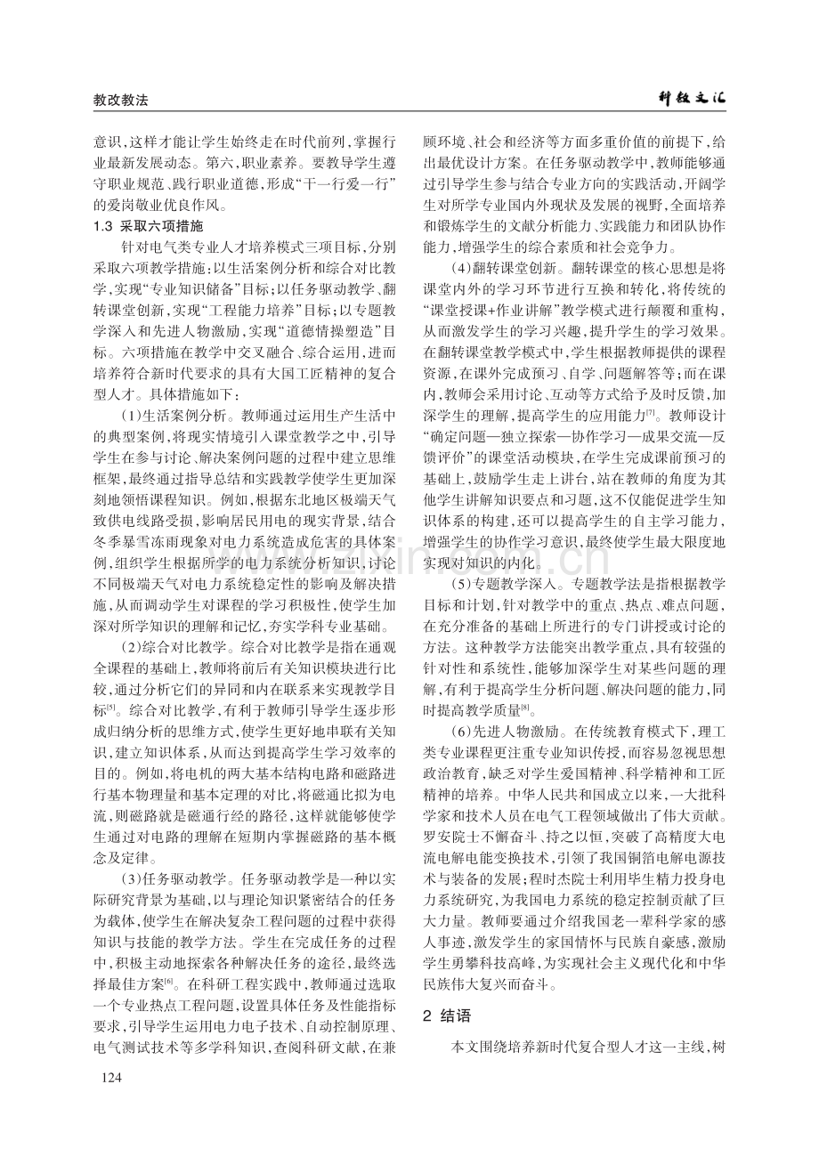 “一主线、三目标、六措施”人才培养模式探究.pdf_第3页