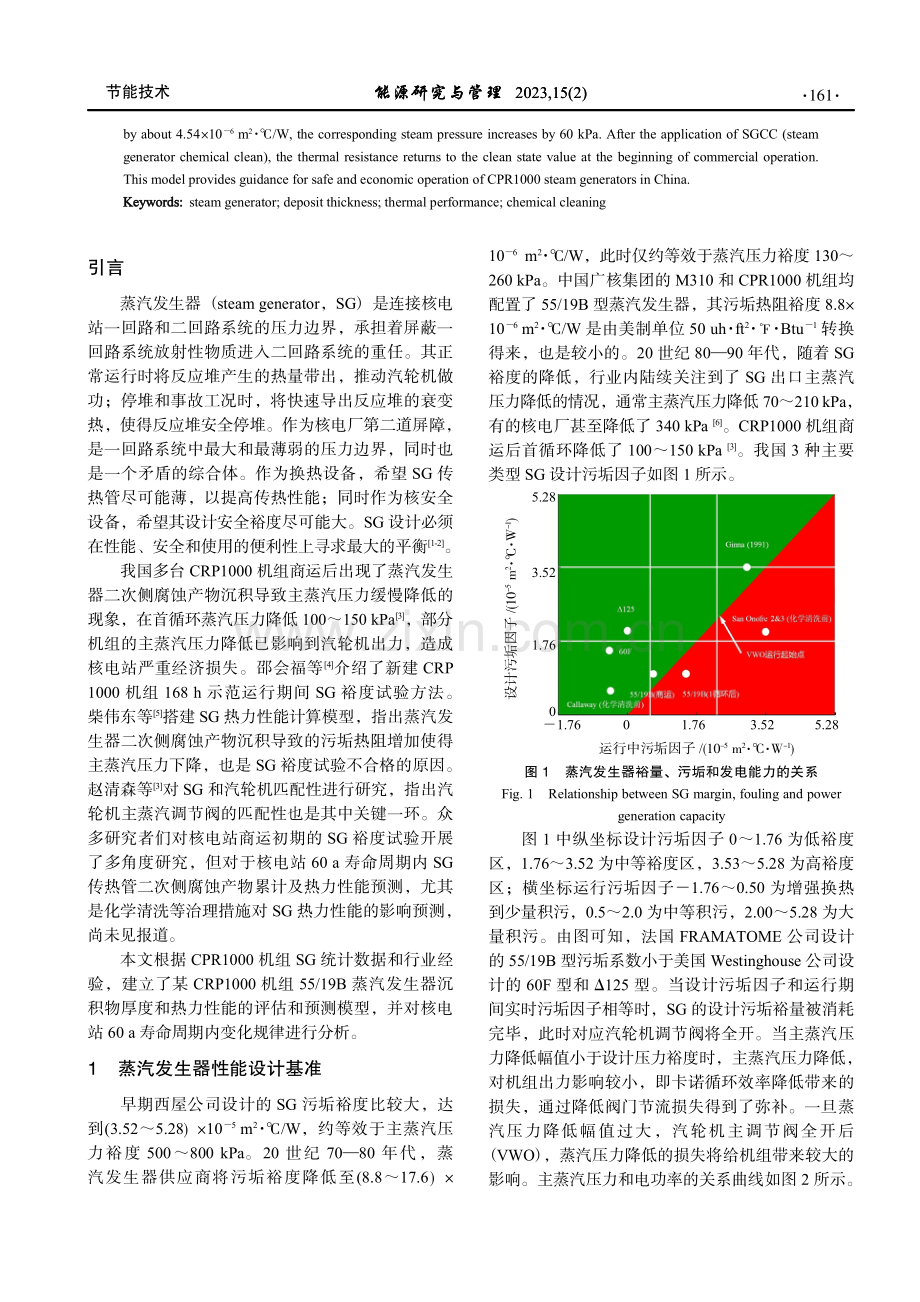 CPR1000机组蒸汽发生器腐蚀产物沉积预测和治理.pdf_第2页