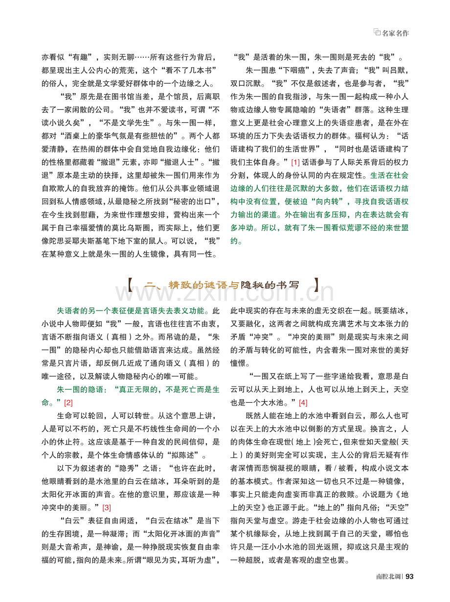 “失语者”与“未完成文本”的多重解构——钟求是《地上的天空》文本细读.pdf_第2页