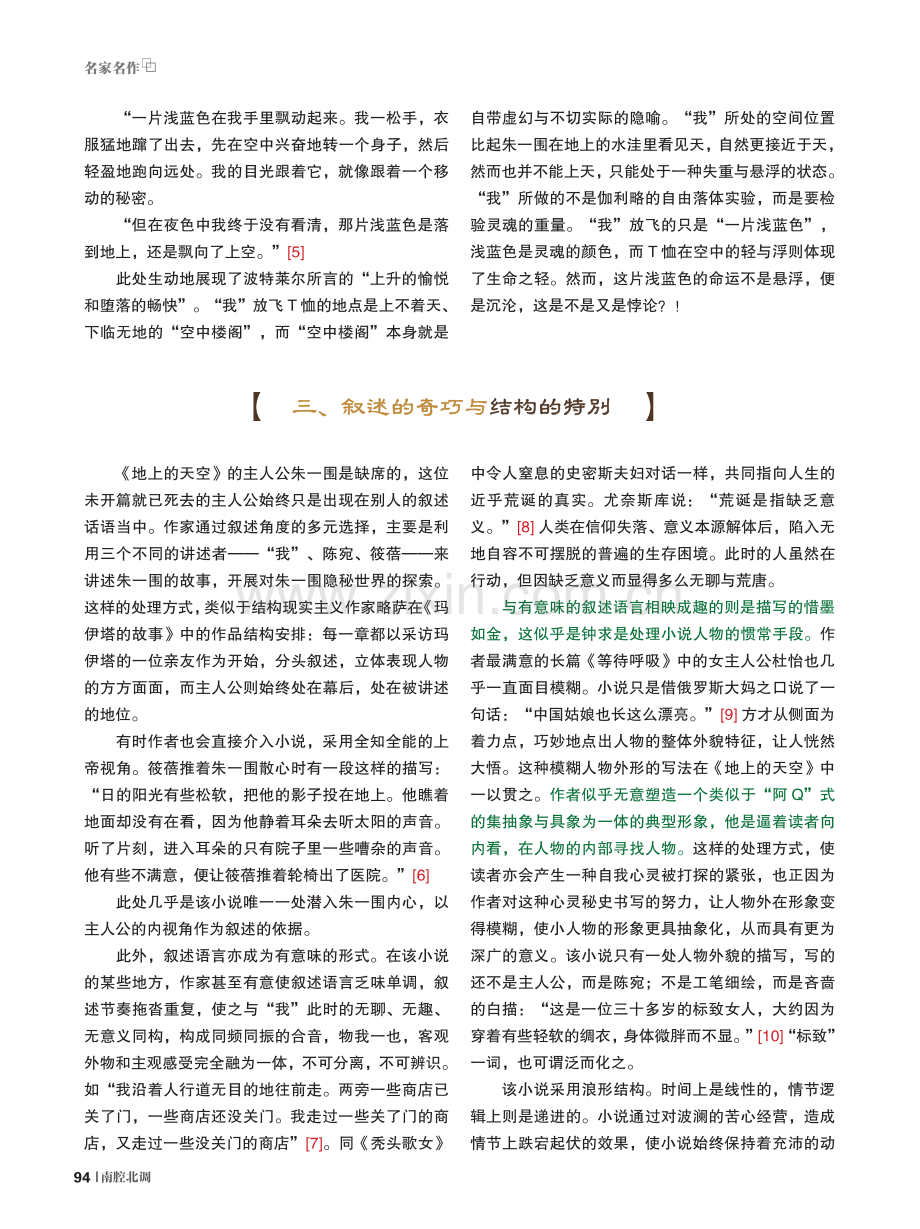 “失语者”与“未完成文本”的多重解构——钟求是《地上的天空》文本细读.pdf_第3页