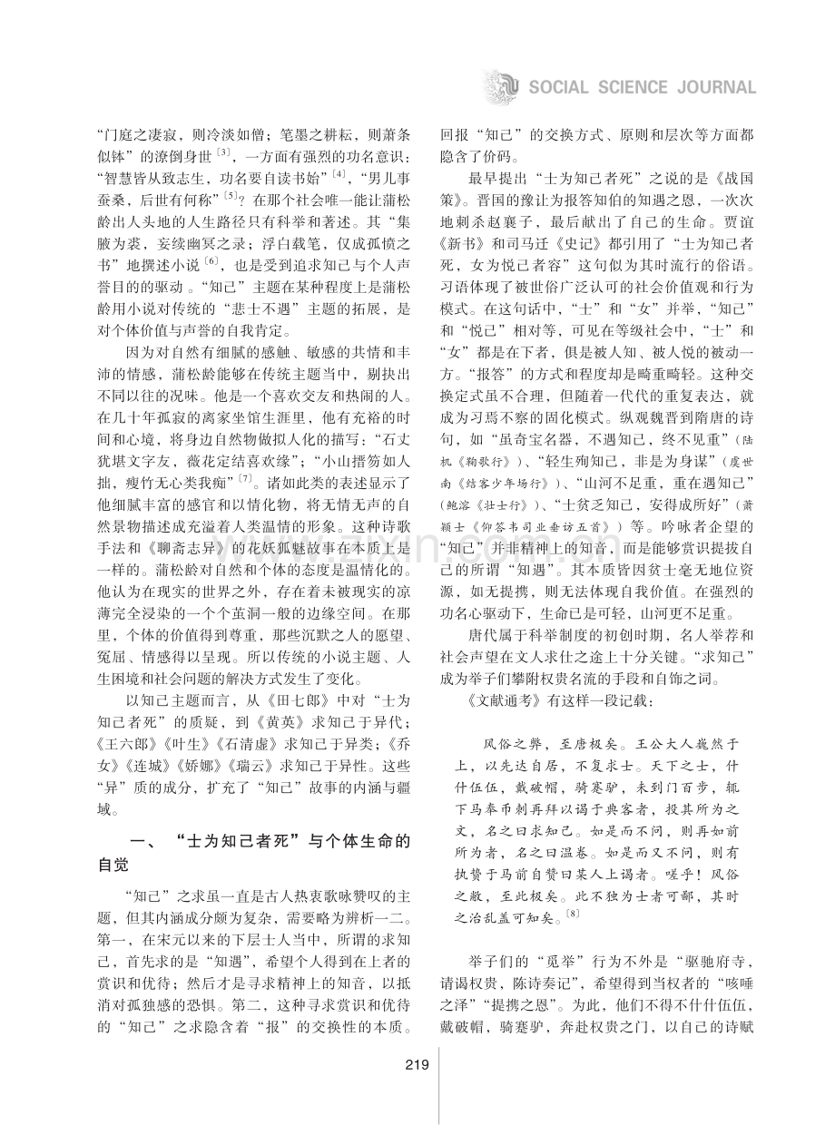 《聊斋志异》中的个体孤独与神怪叙事.pdf_第2页