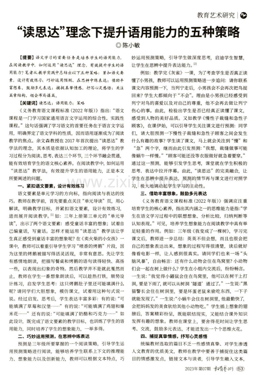 “读思达”理念下提升语用能力的五种策略.pdf_第1页