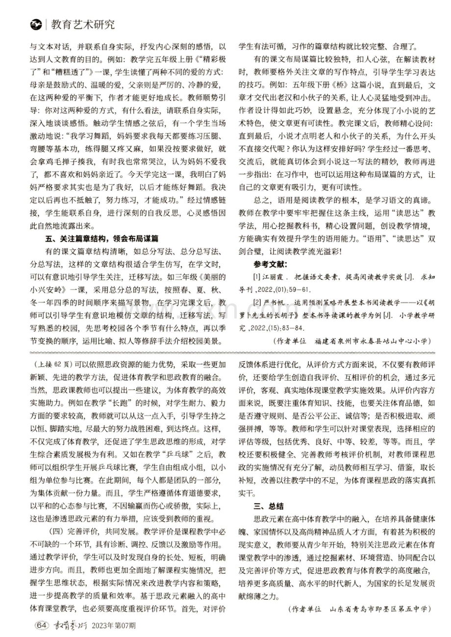 “读思达”理念下提升语用能力的五种策略.pdf_第2页