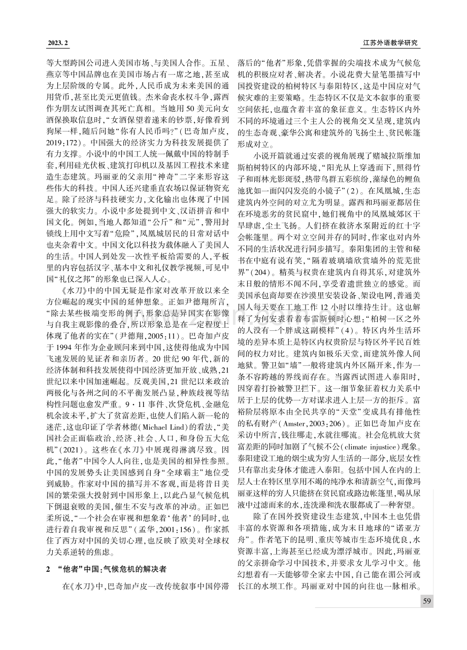 暗黑人类世的他者想象--巴奇加卢皮气候小说《水刀》中的中国书写.pdf_第2页