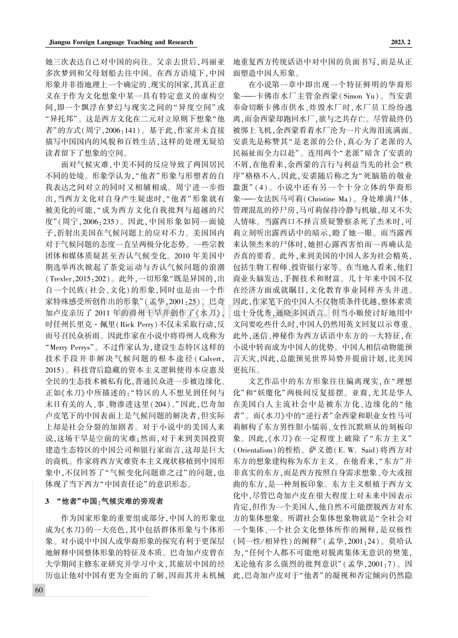 暗黑人类世的他者想象--巴奇加卢皮气候小说《水刀》中的中国书写.pdf_第3页