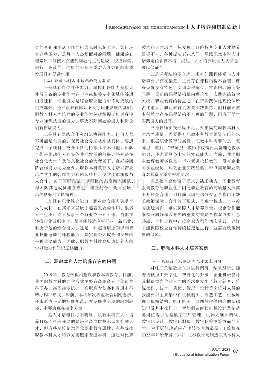 “3%2B2”职教本科创新人才培养研究——以机械设计与制造专业为例.pdf_第2页