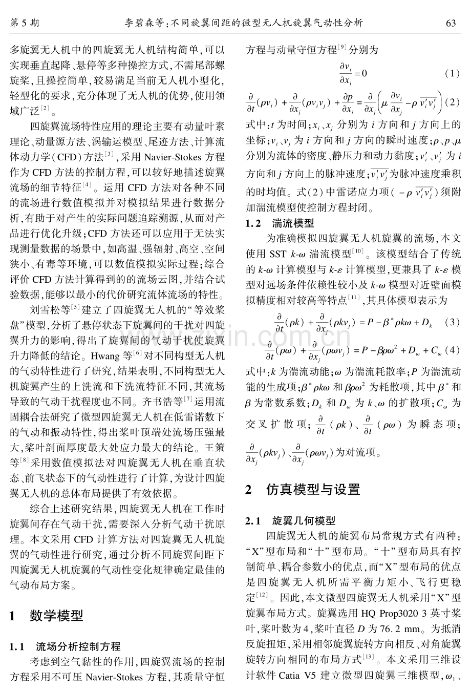 不同旋翼间距的微型无人机旋翼气动性分析.pdf_第2页