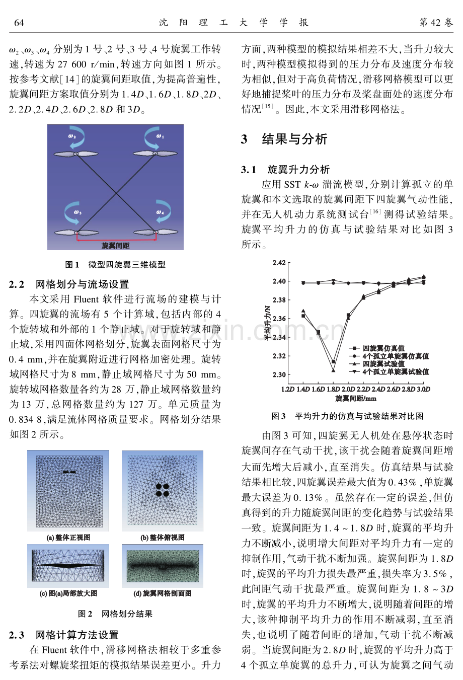 不同旋翼间距的微型无人机旋翼气动性分析.pdf_第3页