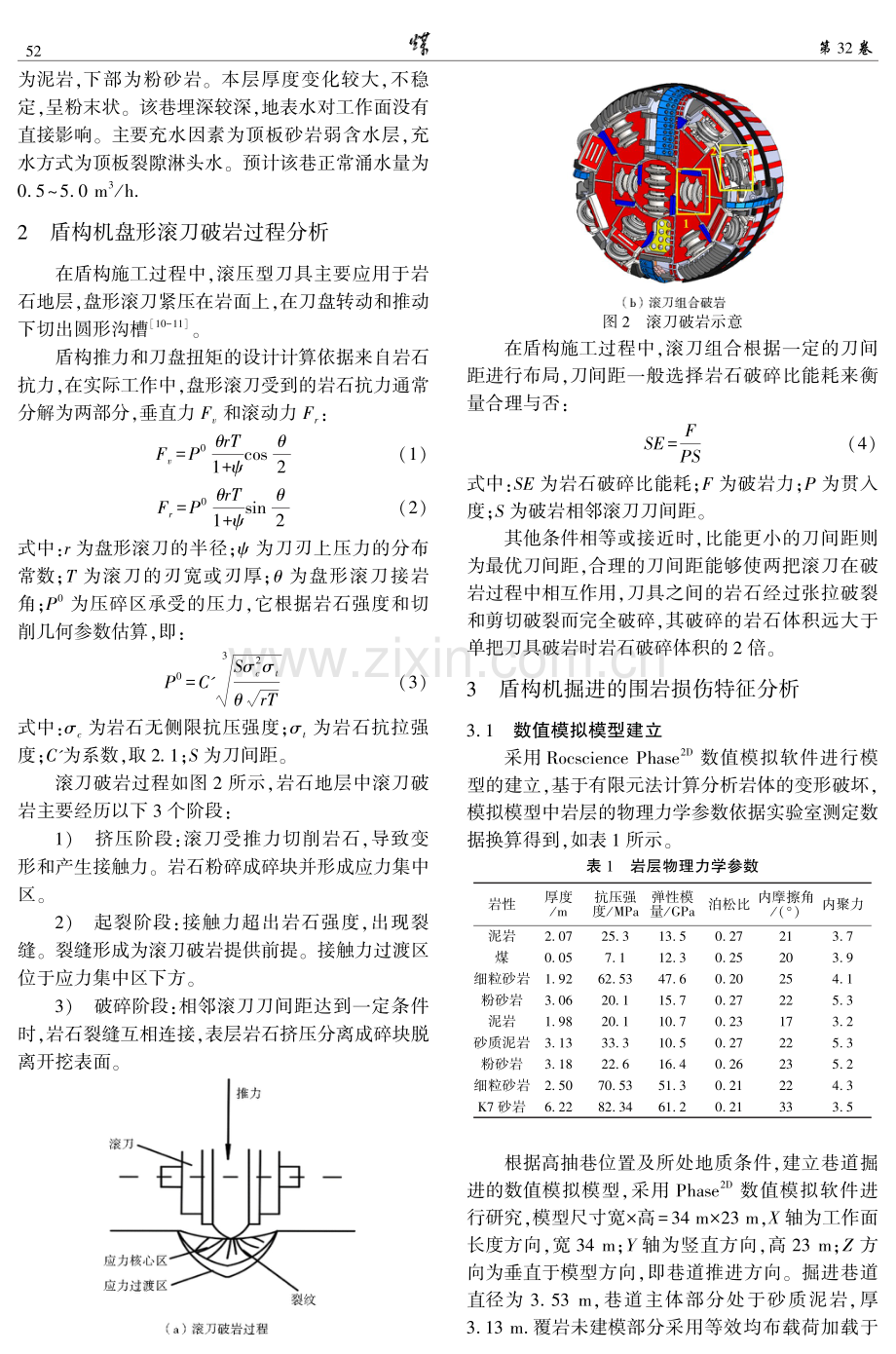 TBM盾构机岩巷掘进巷道稳定性分析与支护方案研究.pdf_第2页