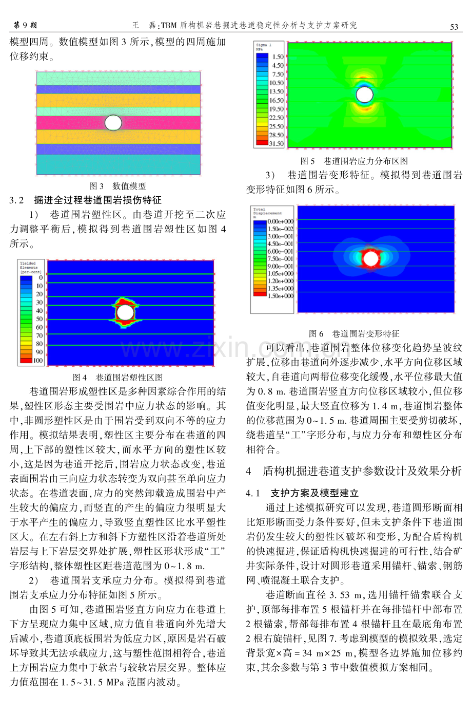 TBM盾构机岩巷掘进巷道稳定性分析与支护方案研究.pdf_第3页