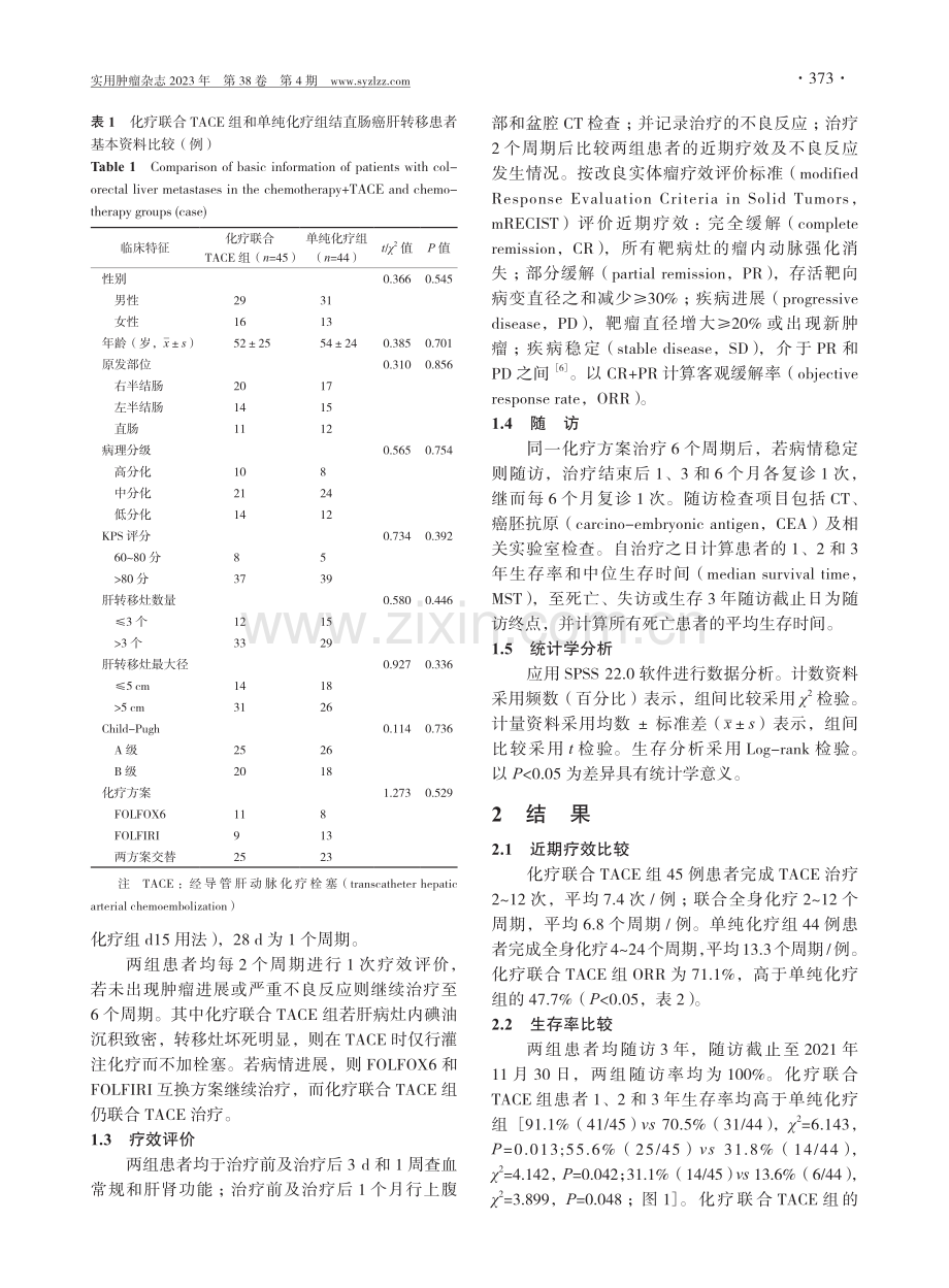 FOLFOX6_FOLFIRI优化给药全身化疗联合TACE治疗结直肠癌肝转移.pdf_第3页