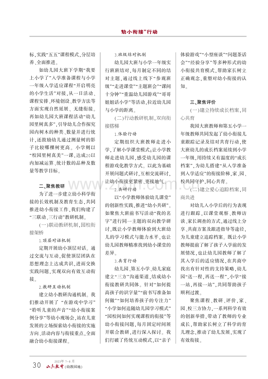 “三聚焦”接力幼小衔接.pdf_第2页