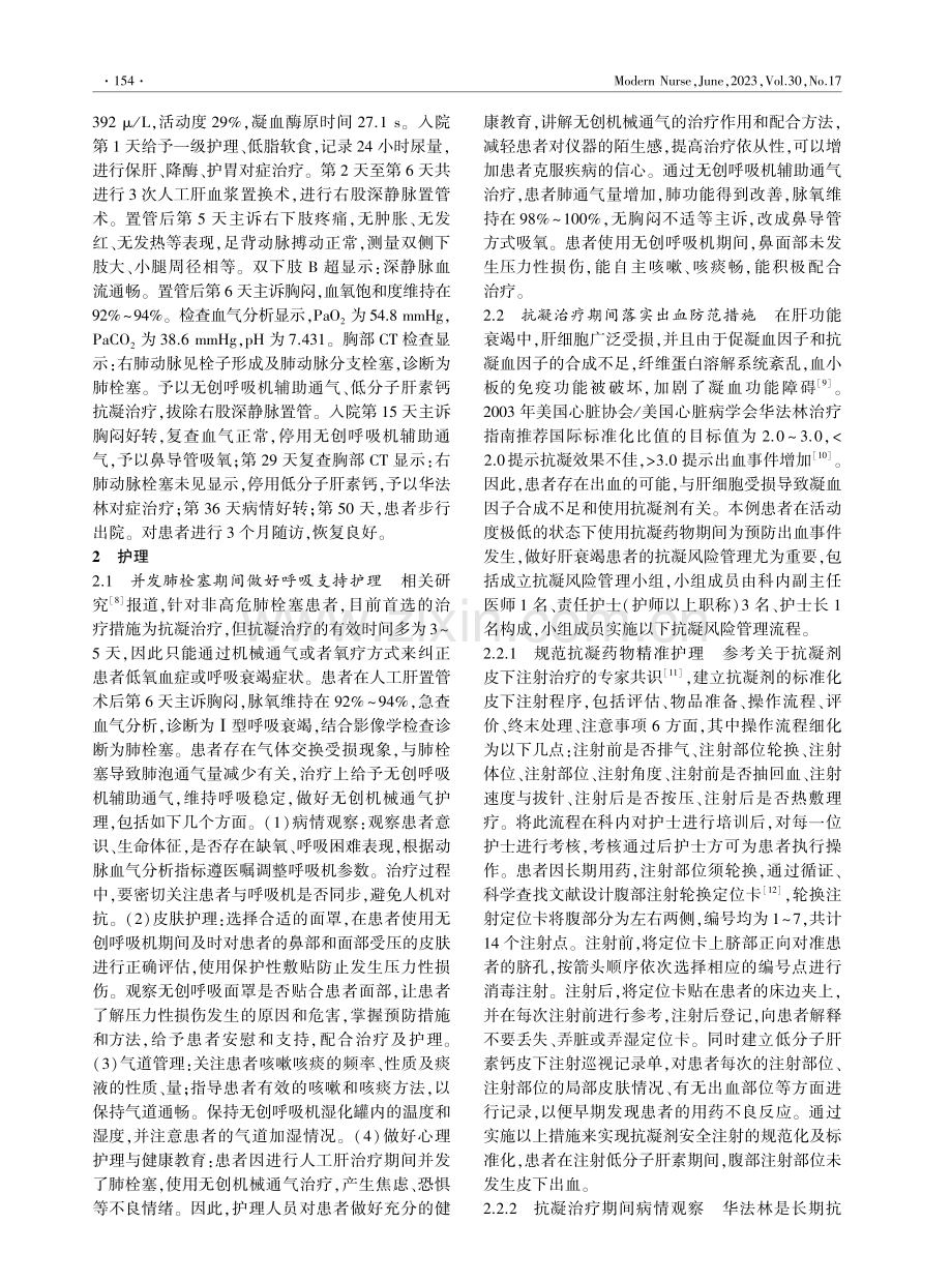 1例慢加急性肝衰竭并发肺栓塞患者的护理.pdf_第2页