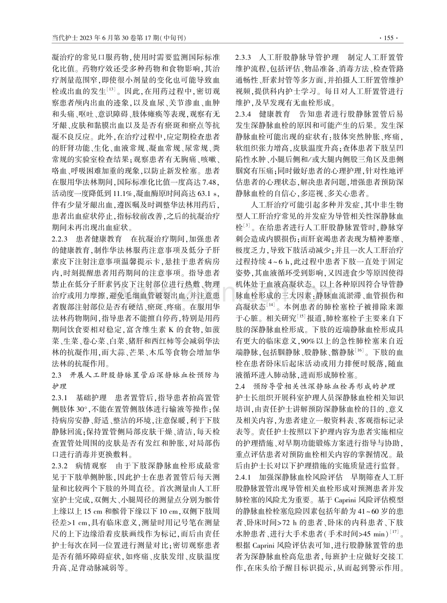 1例慢加急性肝衰竭并发肺栓塞患者的护理.pdf_第3页