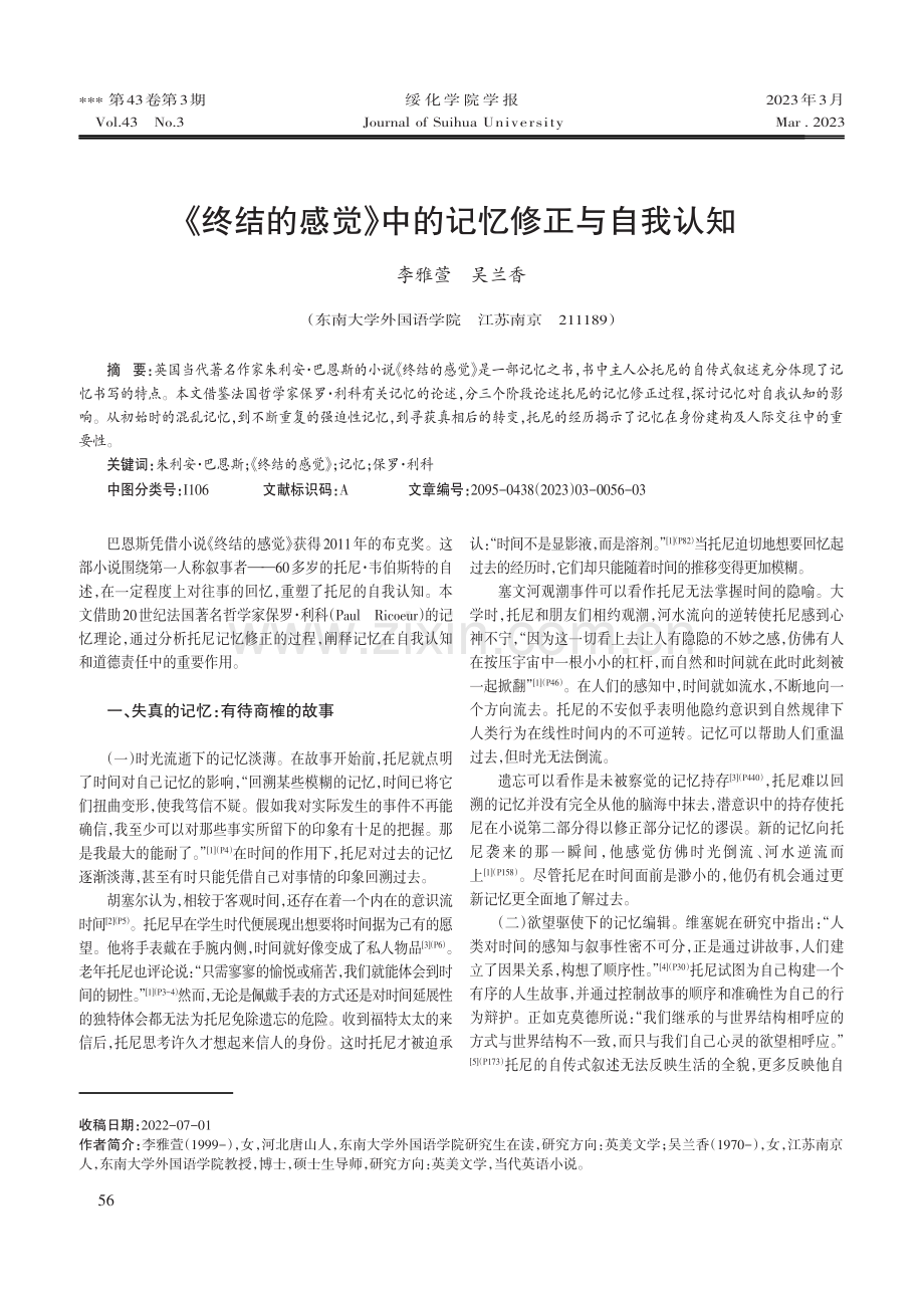 《终结的感觉》中的记忆修正与自我认知.pdf_第1页