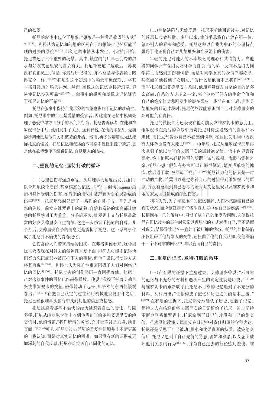 《终结的感觉》中的记忆修正与自我认知.pdf_第2页