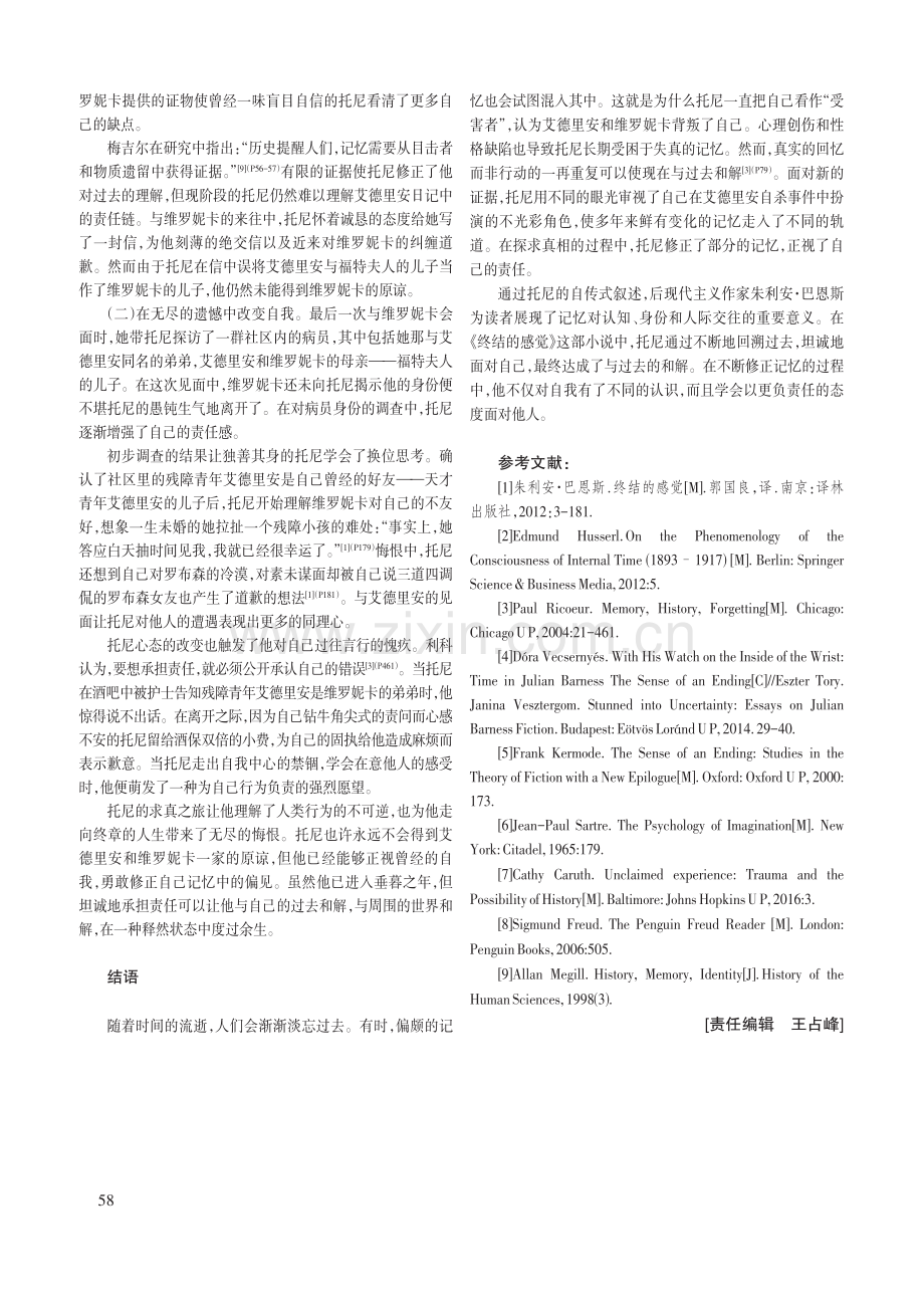 《终结的感觉》中的记忆修正与自我认知.pdf_第3页