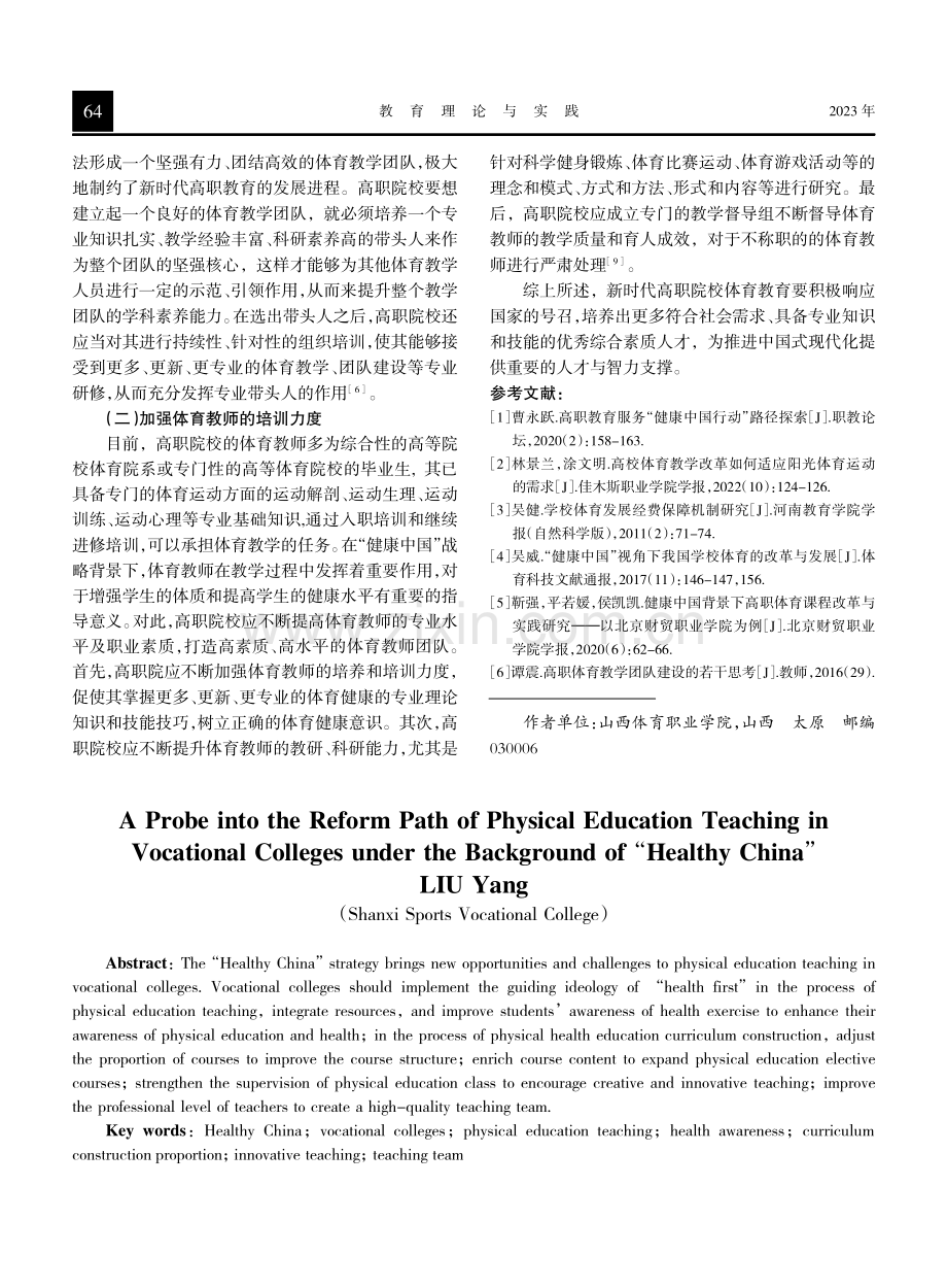 “健康中国”背景下高职院校体育教学改革路径探索.pdf_第3页