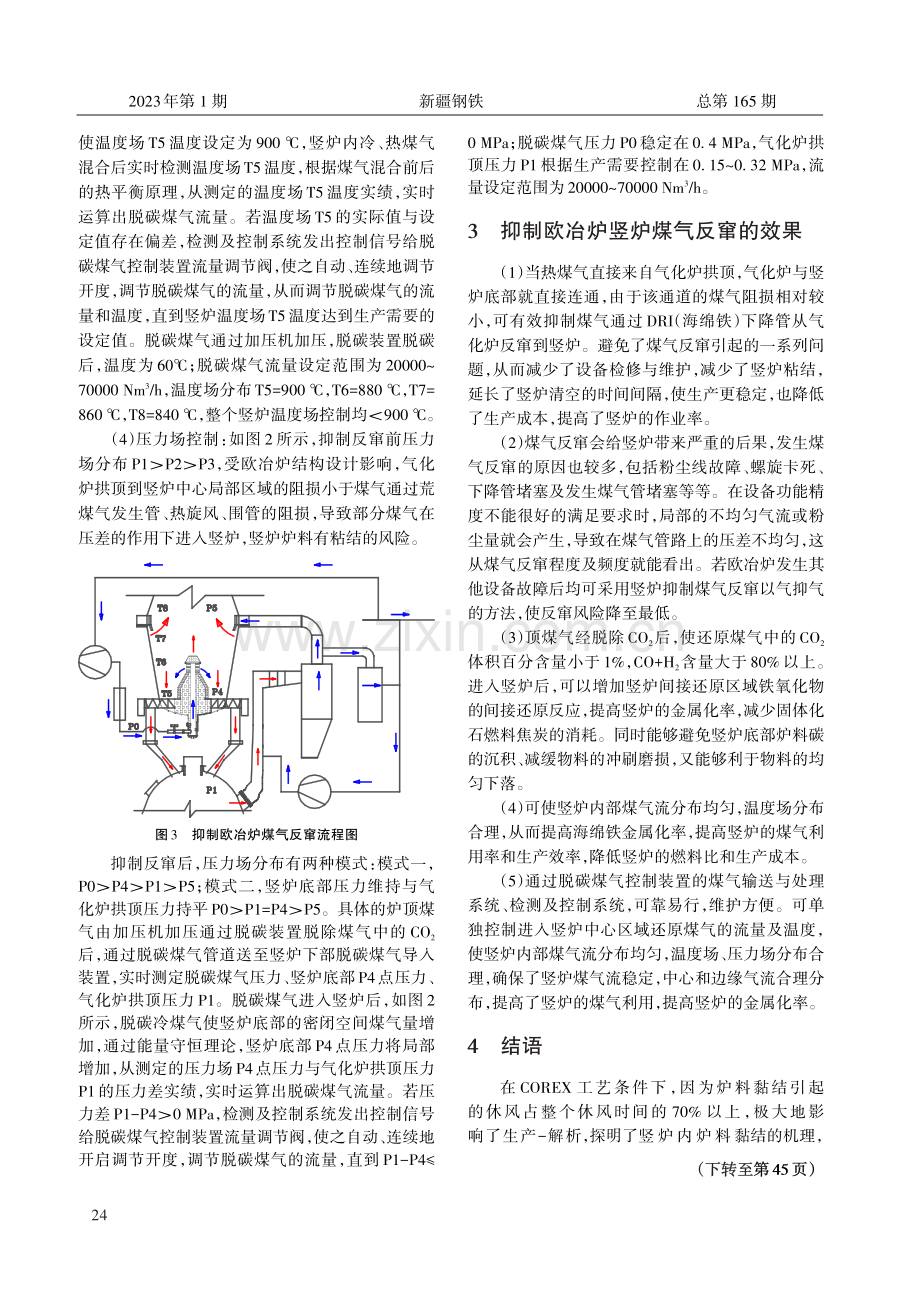 八钢欧冶炉抑制竖炉煤气反窜技术实践.pdf_第3页