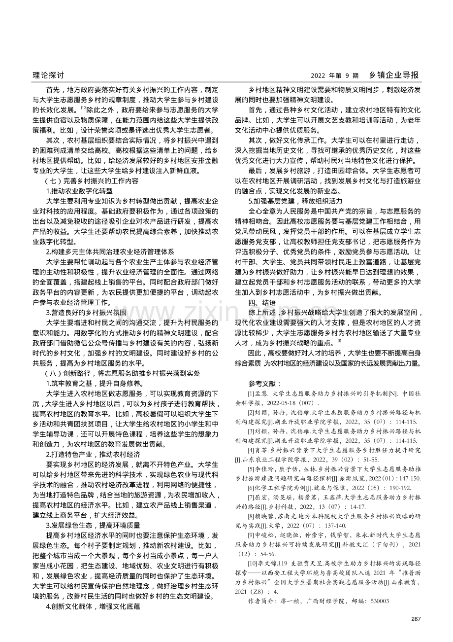 财经类院校大学生志愿服务助力乡村振兴的路径和机制研究.pdf_第3页