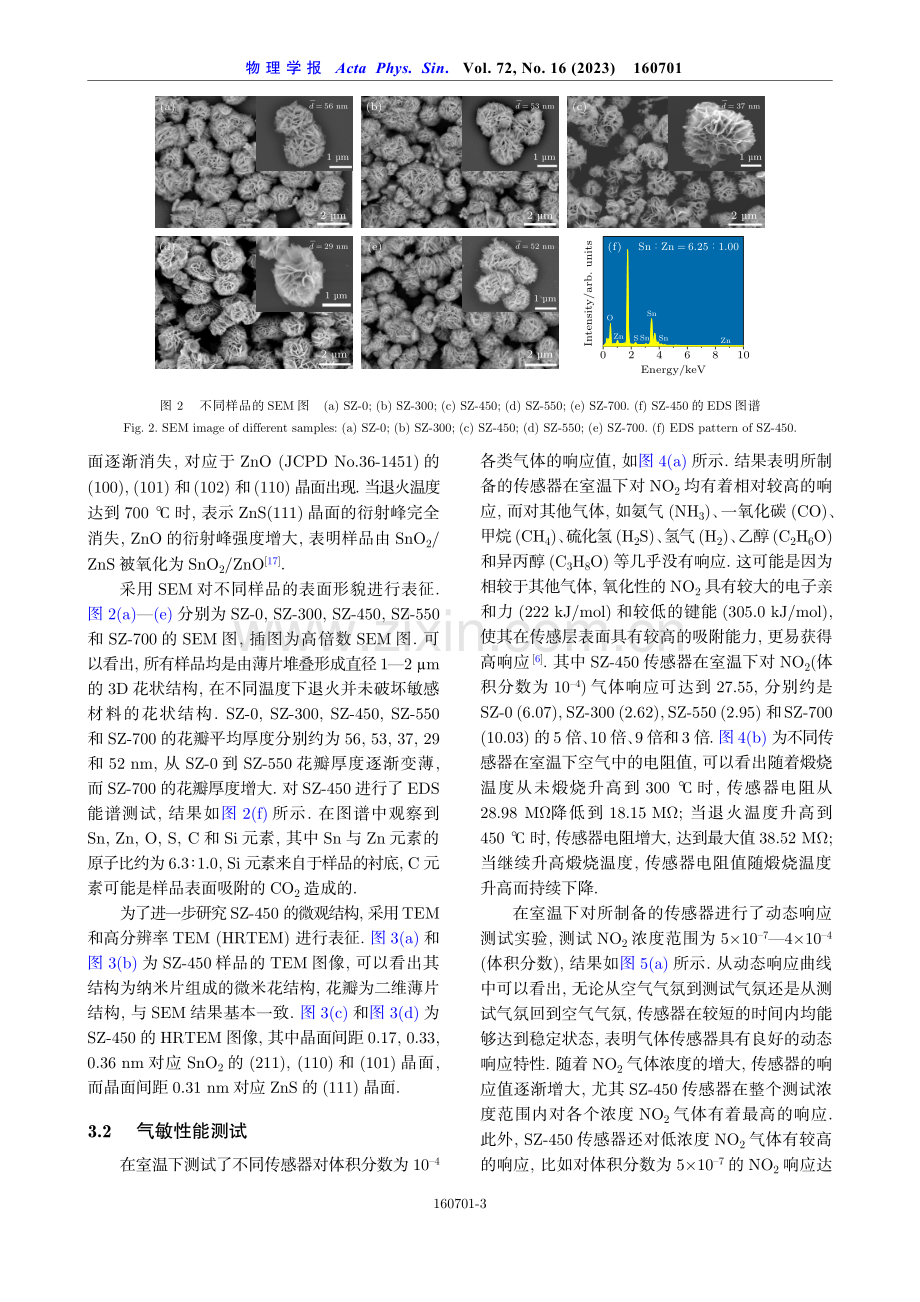 SnO_%282%29_ZnS异质结气体传感器的制备及其室温NO2敏感特性.pdf_第3页