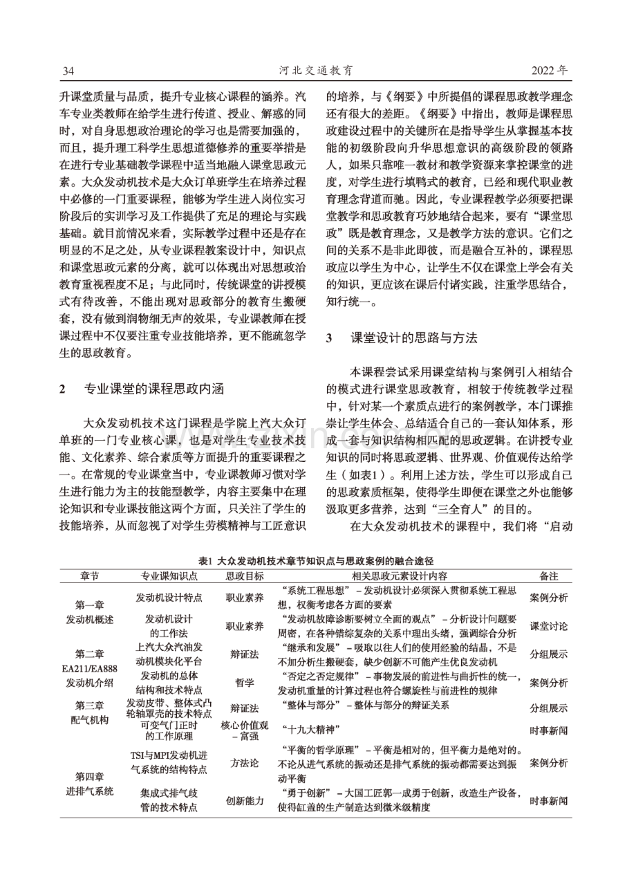 “十四五”背景下高职专业课程课堂思政教育的转型探究.pdf_第2页