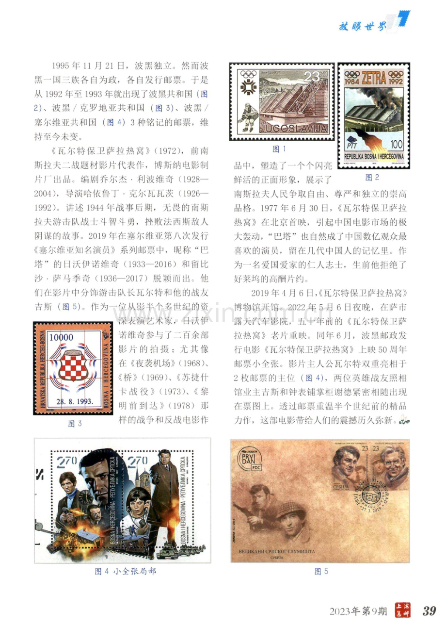 《瓦尔特保卫萨拉热窝》电影再聚焦.pdf_第2页