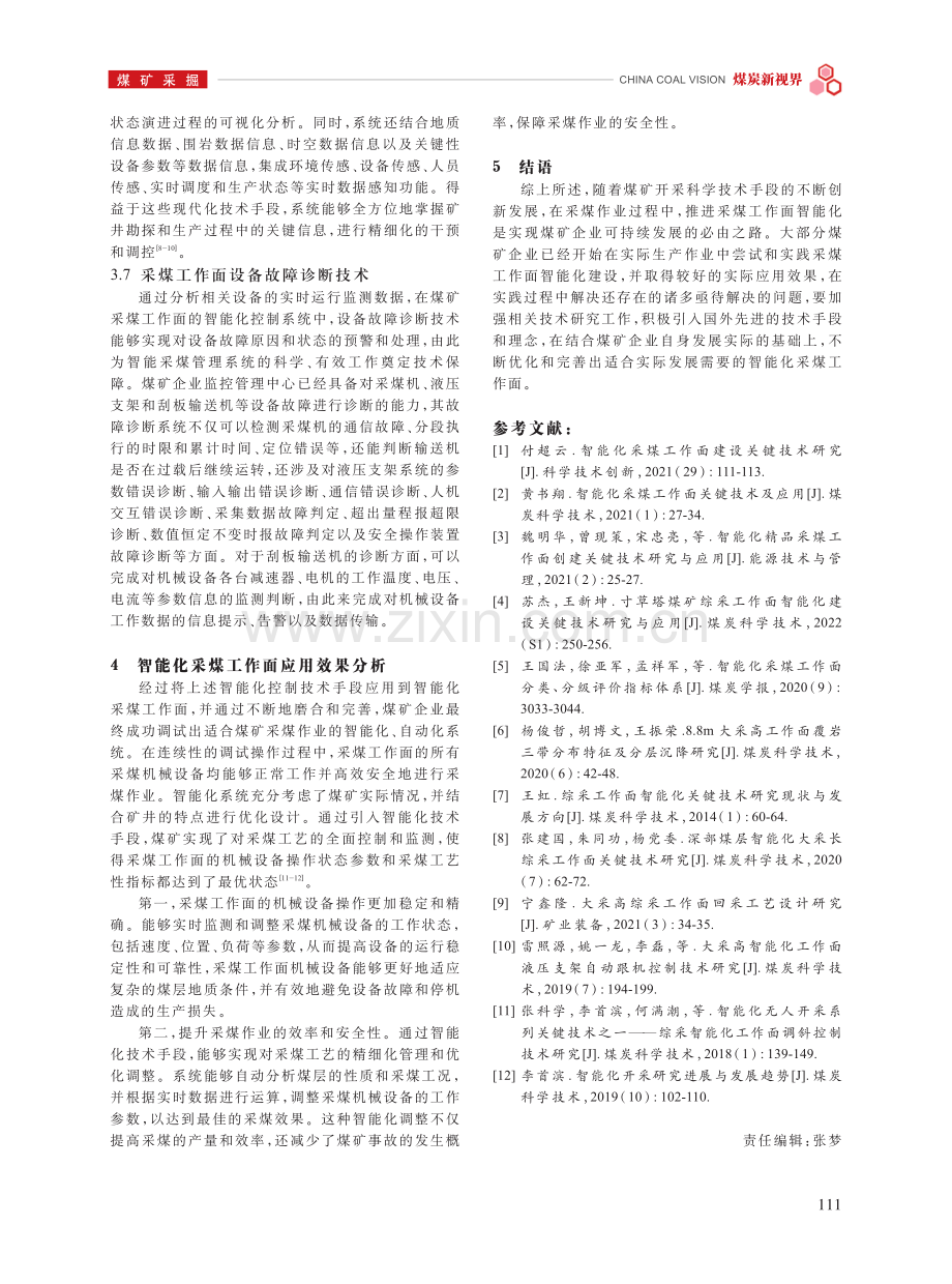 采煤工作面智能化建设关键技术的应用研究.pdf_第3页