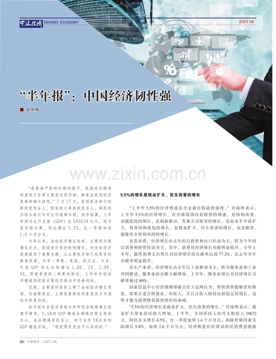 “半年报”：中国经济韧性强.pdf_第1页