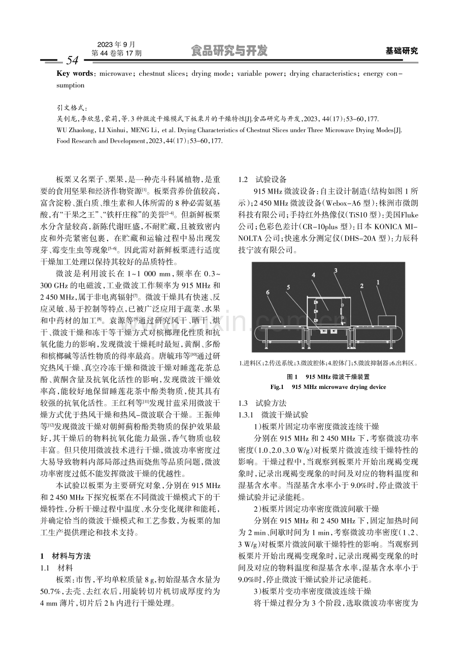 3种微波干燥模式下板栗片的干燥特性.pdf_第2页