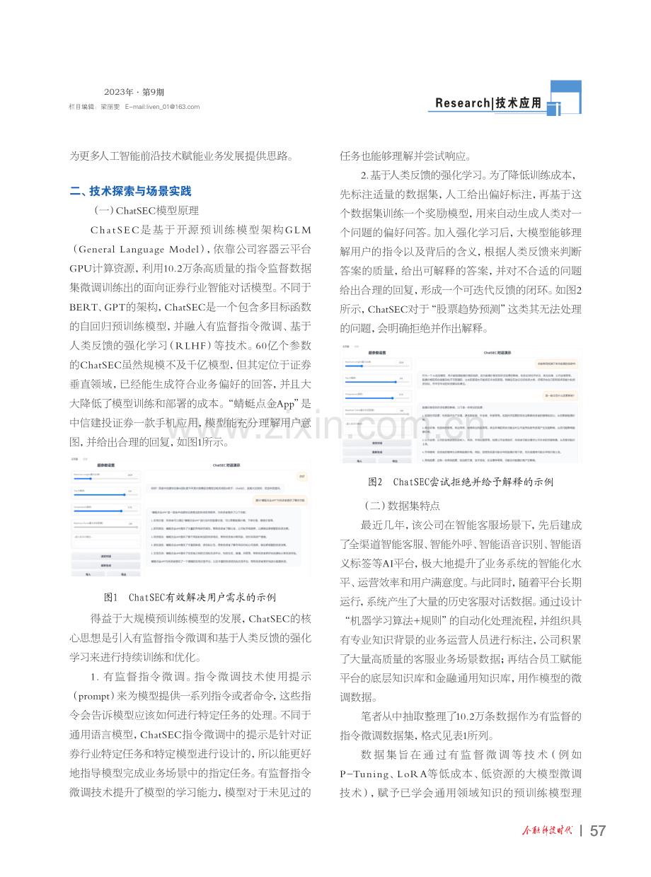 ChatSEC：中信建投证券“类ChatGPT”技术研究与探索.pdf_第2页