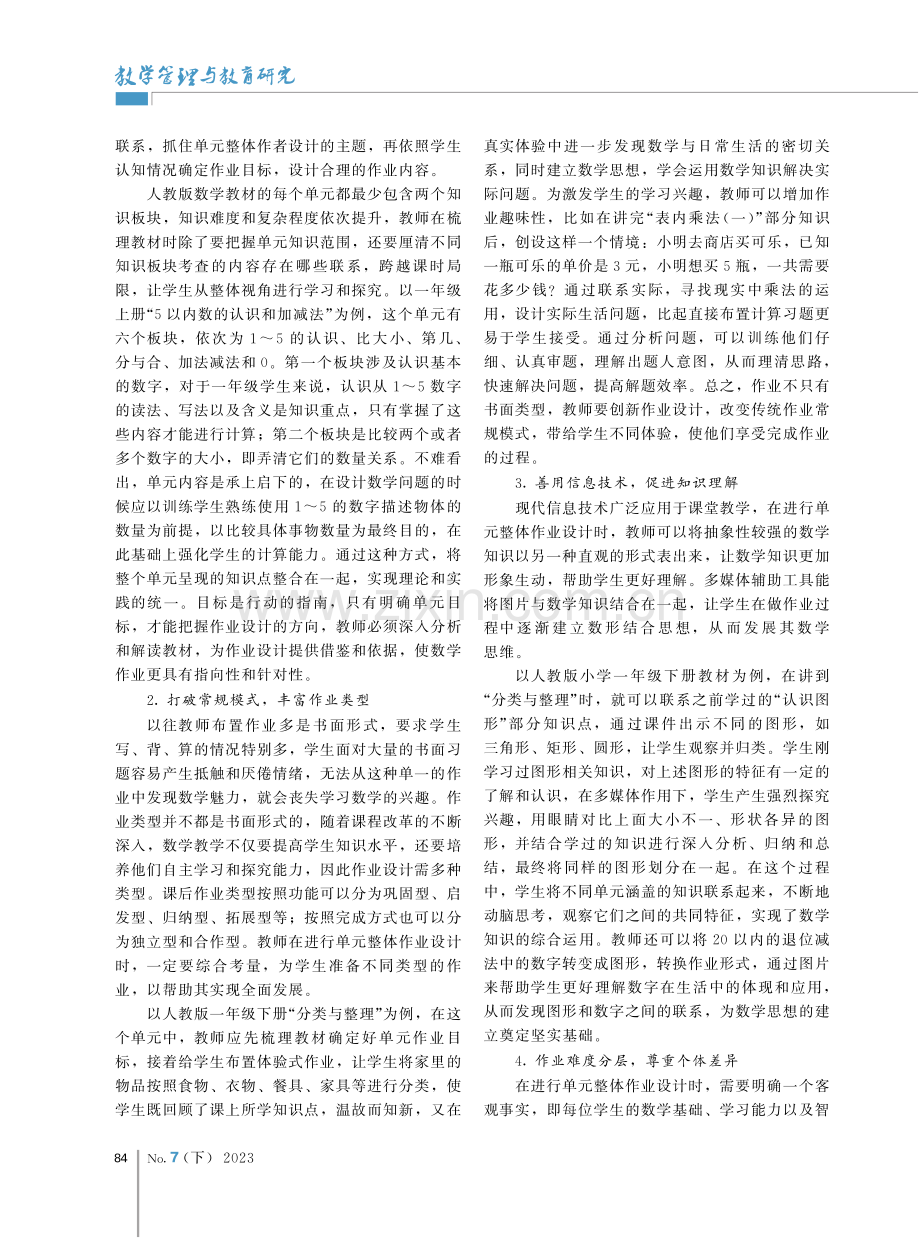 “双减”背景下小学数学单元整体作业设计研究.pdf_第2页