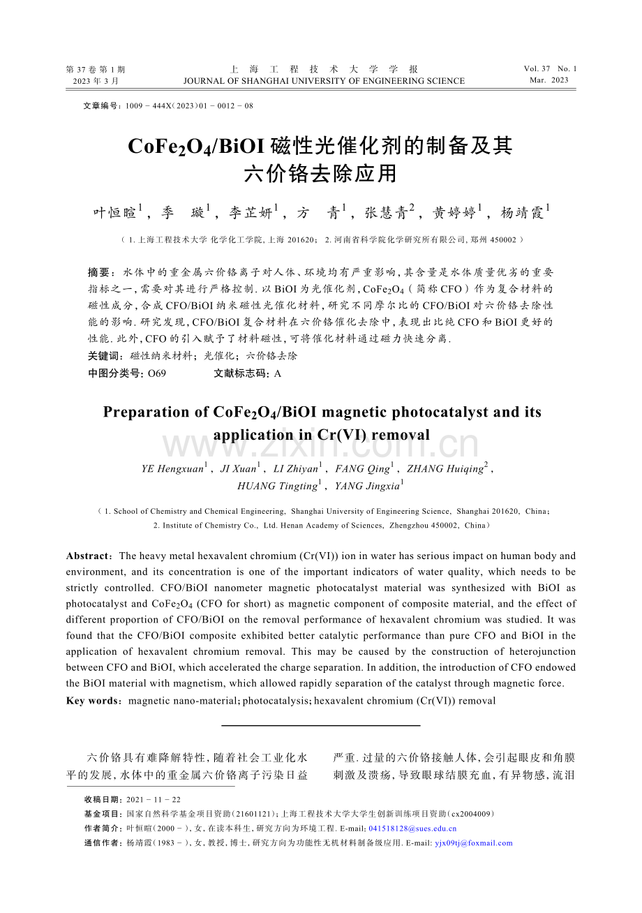 CoFe_%282%29O_%284%29_BiOI磁性光催化剂的制备及其六价铬去除应用.pdf_第1页