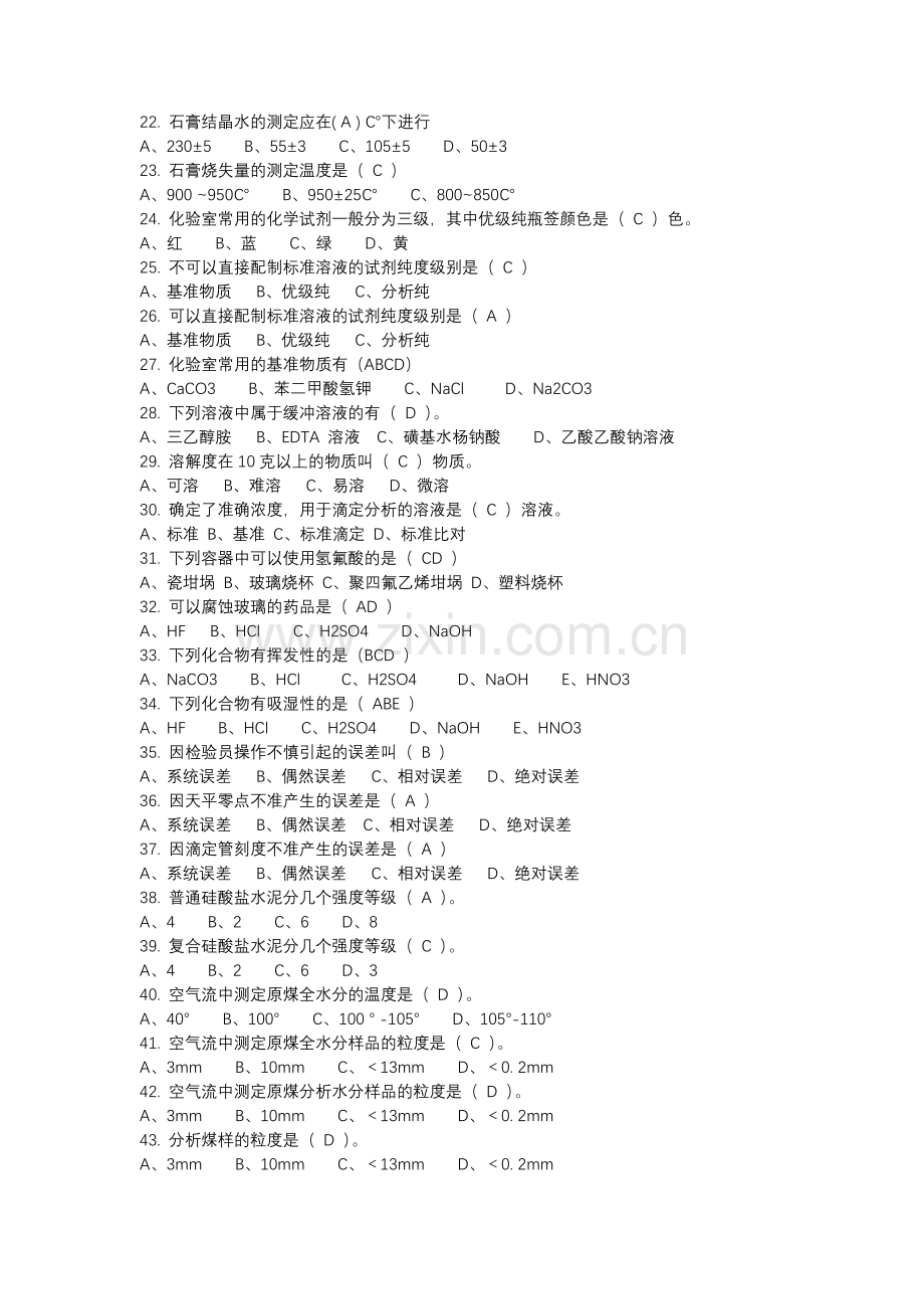 水泥化学全分析题库——选择题含答案.docx_第2页