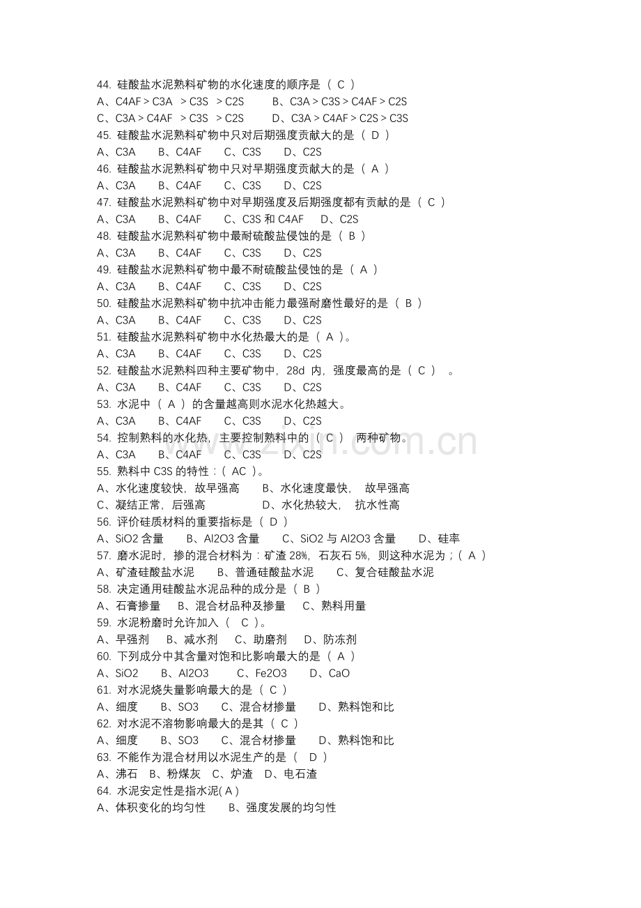 水泥化学全分析题库——选择题含答案.docx_第3页