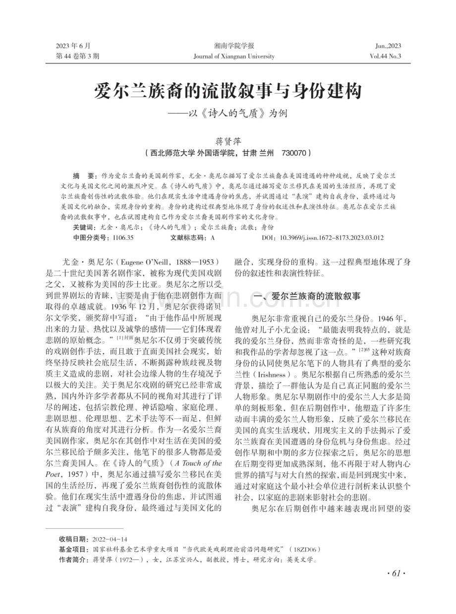 爱尔兰族裔的流散叙事与身份建构——以《诗人的气质》为例.pdf_第1页