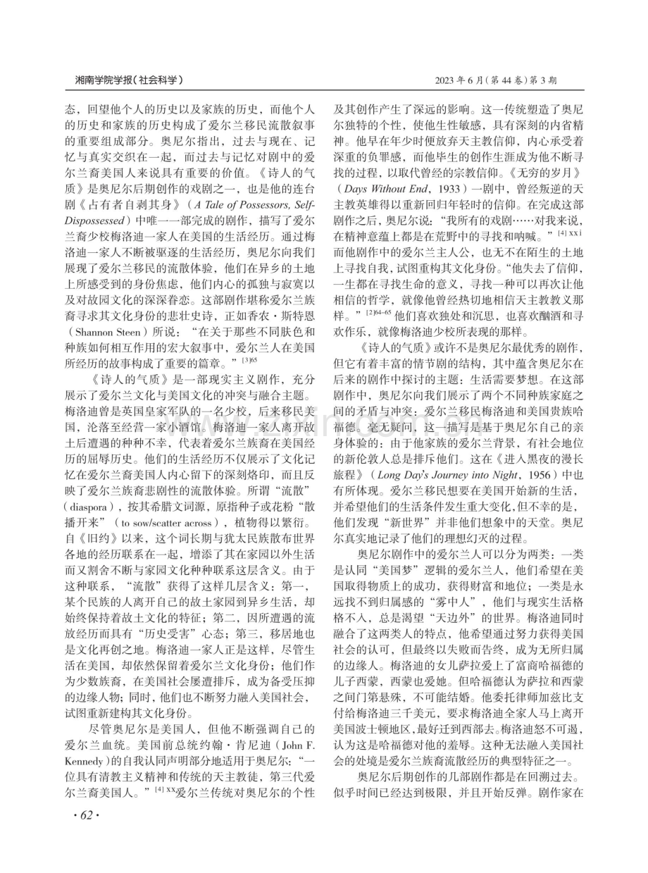 爱尔兰族裔的流散叙事与身份建构——以《诗人的气质》为例.pdf_第2页