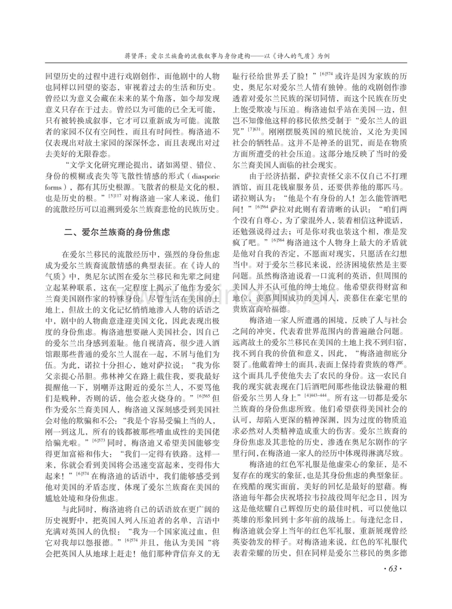 爱尔兰族裔的流散叙事与身份建构——以《诗人的气质》为例.pdf_第3页