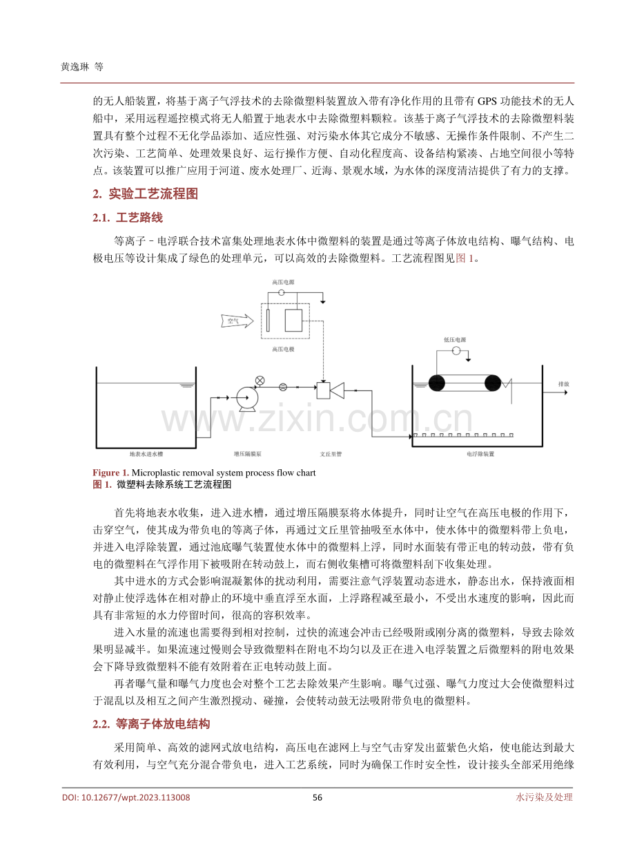 采用等离子–电浮联合技术富集处理地表水体中微塑料的装置设计和研究.pdf_第3页