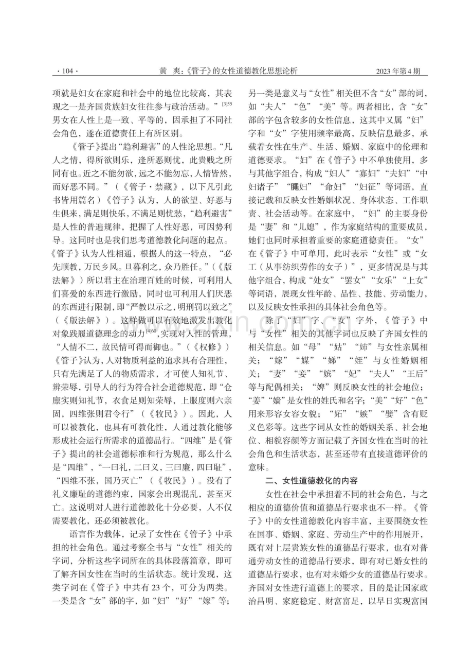 《管子》的女性道德教化思想论析.pdf_第2页