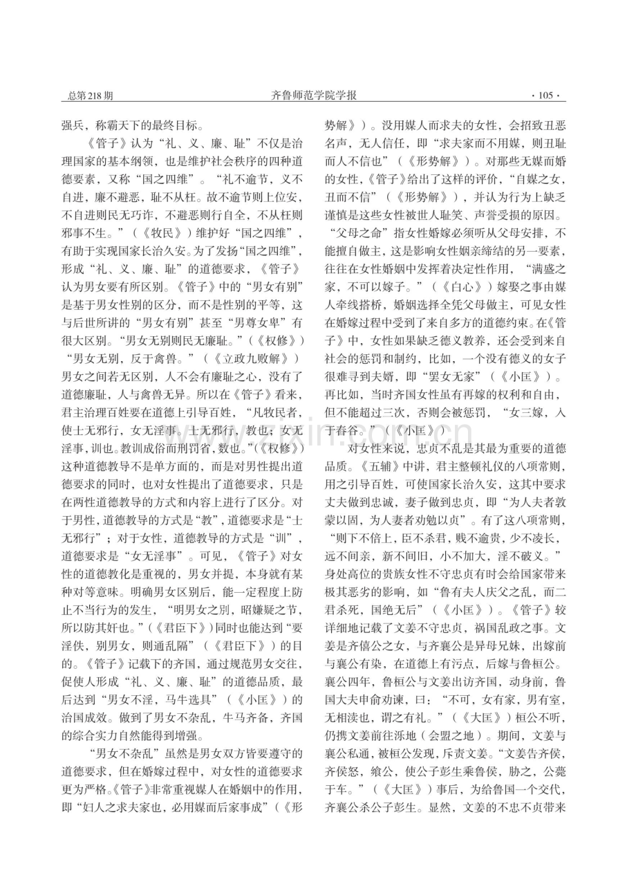 《管子》的女性道德教化思想论析.pdf_第3页