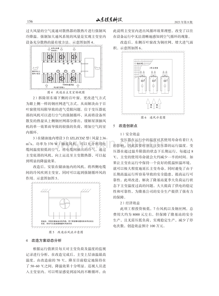 110 kV隆基站主变室通风降温项目研究应用.pdf_第3页